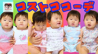 赤ちゃんコーデ Youtube