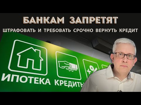 Аппетиты банков утихомирят, изменив законодательство