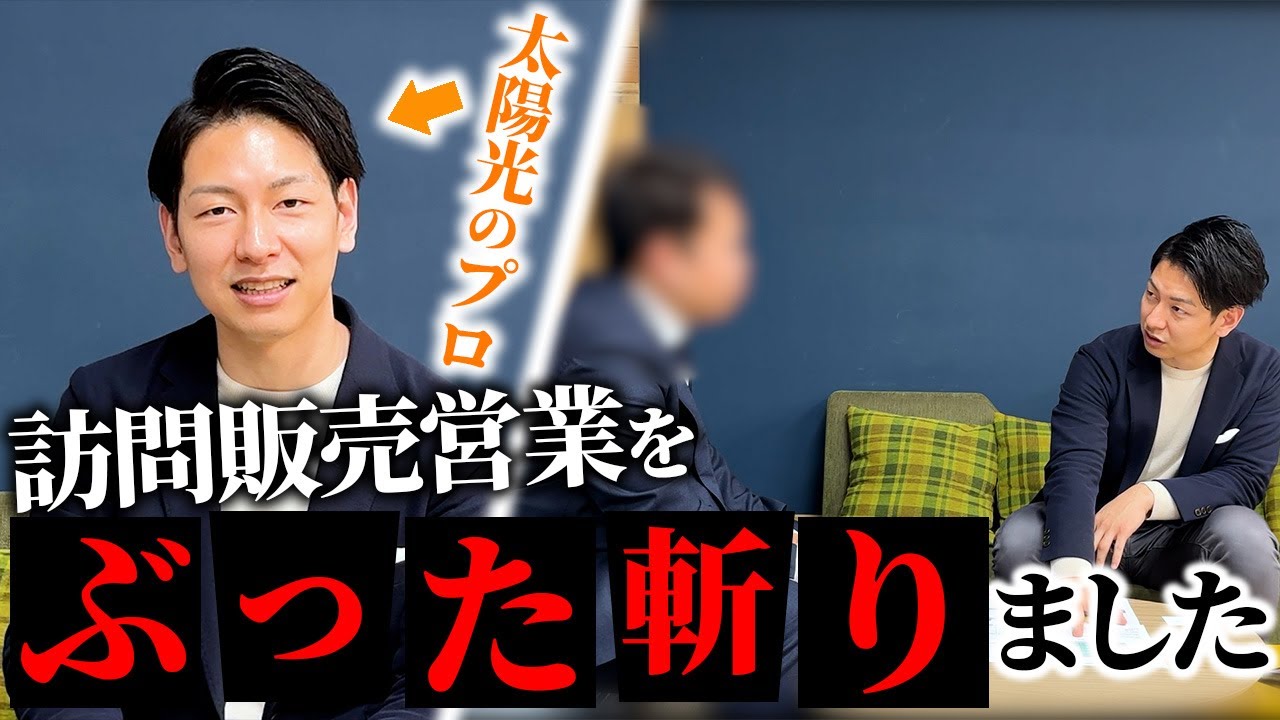 【完全論破】しつこい太陽光営業と太陽光のプロが徹底的に戦い、追い返しました！【太陽光パネル/蓄電池】