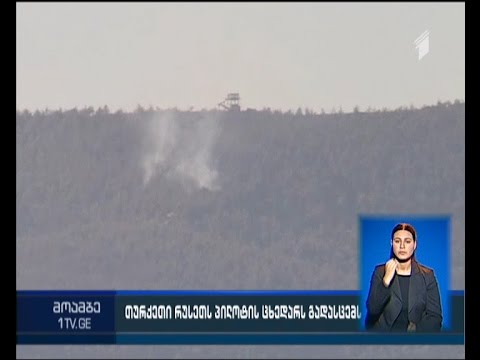 თურქეთი რუსეთს „სუ-24-ის“ მფრინავის ცხედარს გადასცემს