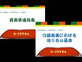 【学会必勝講座】⑤「口頭発表攻略篇２～発表練習・本番指南～」