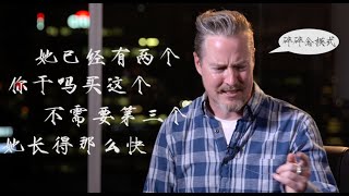 夏克立揭秘：为什么女人喜欢买买买