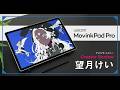 外でも家でも、一台完結。Wacom MovinkPad Pro 14×イラストレーター 望月けい レビュー #ペンタブ #ムービンクパッド #レビュー