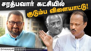 சரத்பவார் அரசியல் அனாதை ஆனால் பாஜவுக்கு என்ன லாபம்? screenshot 4