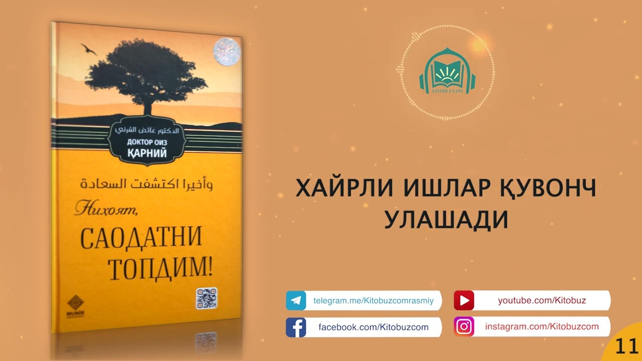 Ниҳоят, соадатни топдим | 11-қисм