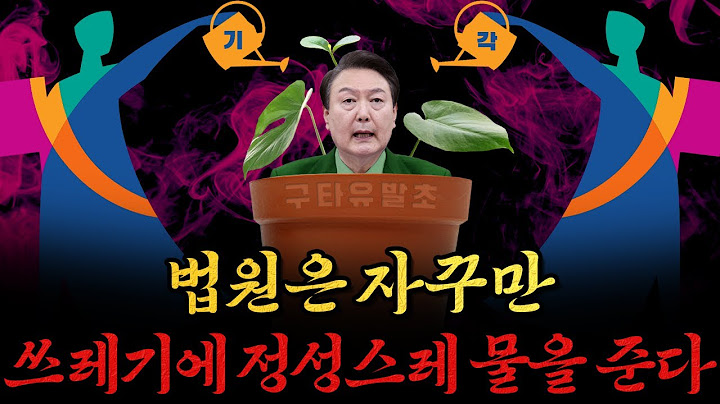 [남천동生라이브!] 법원이 자꾸만 쓰레기에 정성스레 물을 주고 있네..?