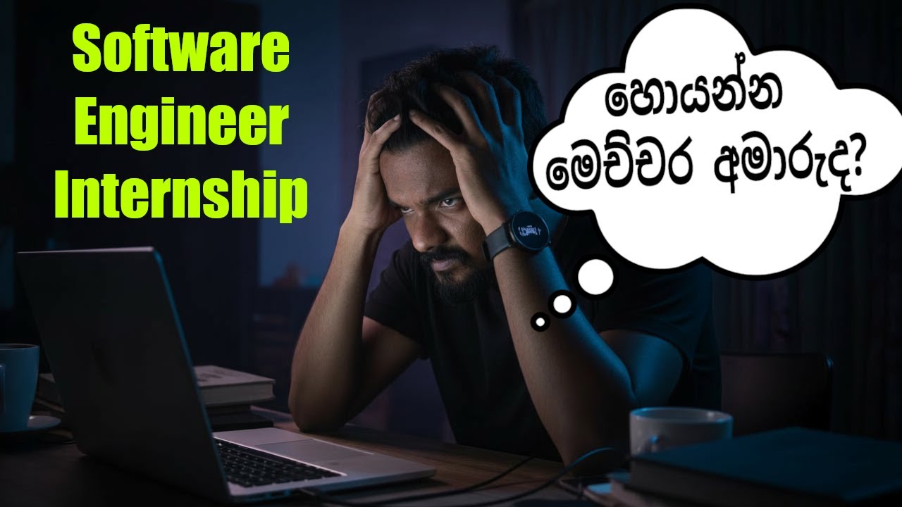 How to Get a Software Engineer Internship in 2026 Sinhala සිංහලෙන් ...