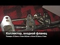 Тайваньский выхлоп для Mazda RX-8 (from AJS) Exhaust