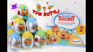 «Три кота»! Новинка 2023! Шоколадные яйца Mega Secret с новой коллекцией игрушек!