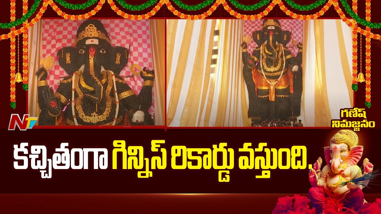 Koti Lingala Ganesh Idol Nimajjanam 2025 | Gajuwaka | Visakhapatnam | Special Report | NTV Telugu