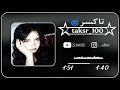 سعد بارون  المعزوفه الجديده حارث العربي   لعبولك جوله العياله  ترند الجديد اغاني مسرعه             حالتي