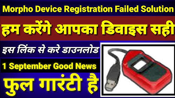 Morpho device Registration failed solution | Morpho RD Service Activation code | #morphodevice