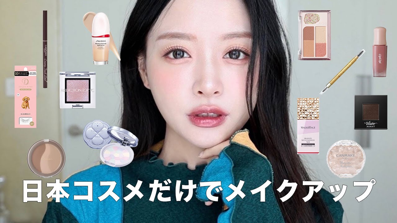 日本で買ってきたコスメだけでメイクアップ❤️日本コスメのおすすめ 