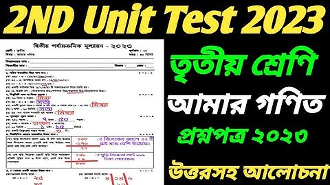 class 3 amar gonit 2nd unit test question paper 2023/class 3 math 2nd unit test question paper 2023