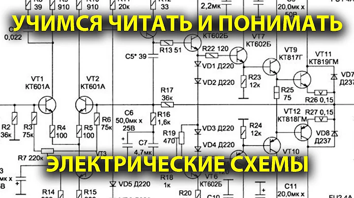 символы на электрических схемах