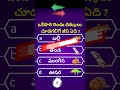 Gk Questions and answers in  Telugu  || gk interesting facts in telugu