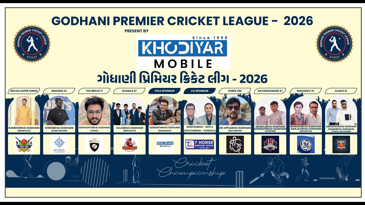 Godhani GODHANI PREMIER CRICKET LEAGUE - 2026 - DAY 1 - DAY - YouTube