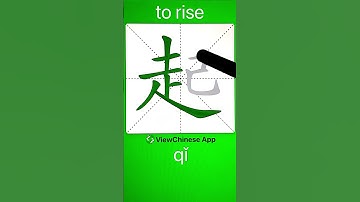 How to Write Chinese Character 起(to rise)? App Name :《ViewChinese》&《My HSK》 #app学中文 #hsk