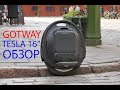 GOTWAY TESLA electric unicycle - Обзор РУ.