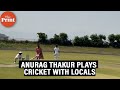 Union minister anurag thakur plays cricket with locals in himachal pradeshs hamirpur