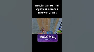 ‎@MAGICRUST сервера на любой вкус. #magic #rust #magicrust
