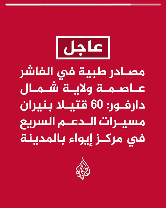    : 60        
 - نشر قبل 48 دقيقة