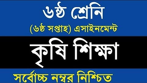 class 6 krishi assignment 6th week,class 6 agriculture assignment 6th week,krishi assignment class 6