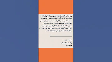 قصة قصيرة معبرة 
