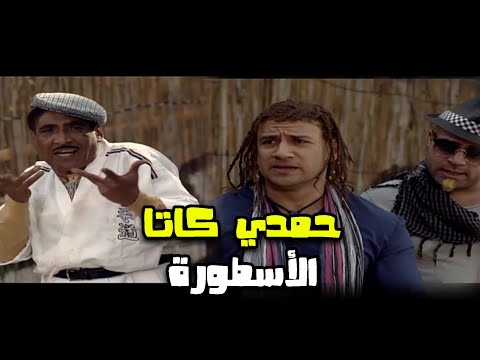 ساعة مع حمدي كاتا تكوين فريق المزاريطه