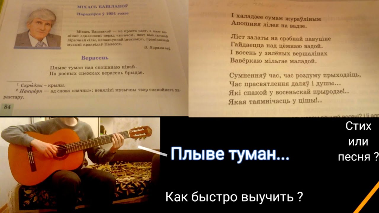 КАК БЫСТРО Выучить стих по Бел. Лит. (Верасень). - YouTube