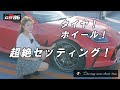 GR86 超絶セッティング!をご覧あれ!