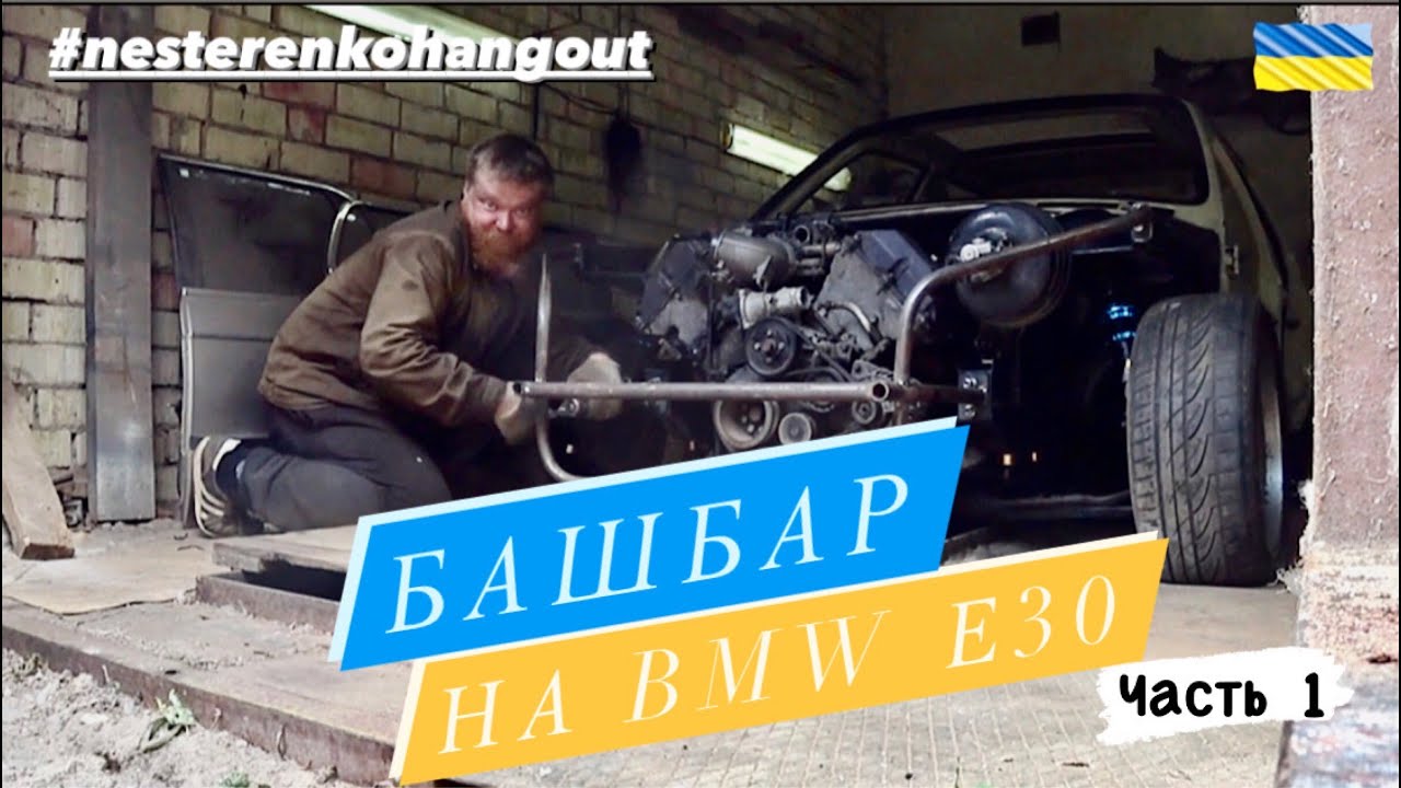 Башбар на авто