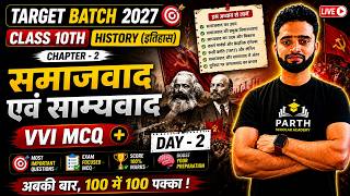 Class 10 SST Chapter 2 समाजवाद एवं साम्यवाद | Bihar Board 10th History Chapter 2 | Bihar board live