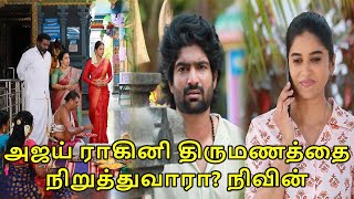 Mahanadhi திருமணத்தை நிறுத்துவாரா? நிவின் 21st May 2024 Upcoming Promo Review | Kollywood Corner