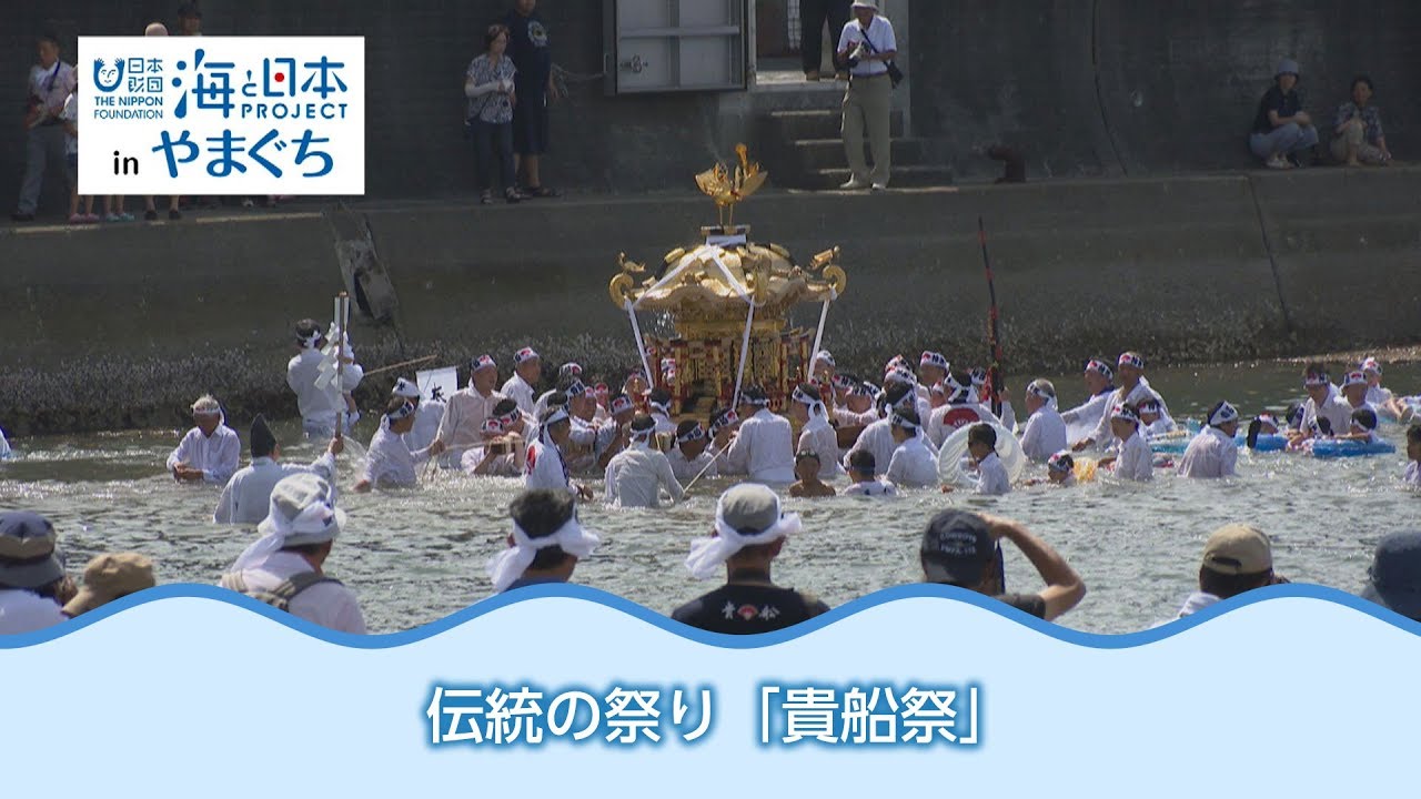 海の伝統「神輿が海を渡る、島の祭り」 日本財団 海と日本PROJECT in やまぐち 2018 #18