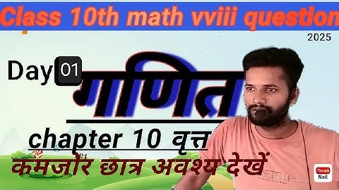 Class 10th | Chapter 10 | वृत्त (Circle) | All important Objective questions with solution by vikas