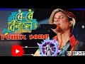 ৰৈ ৰৈ বিনালে New Dj Remix 🔥🔥A Heartfelt Tribute To Zubeen Garg ❤️❤️Trading DJ Song 2025 🔥