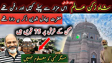Hazrat shah rukn-e-alam biography / history/ city of saints multan/ qasim gate/iftikhar Ahmed usmani