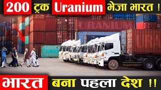 200 ट्रक यूरेनियम भेजा भारत, भारत बना पहला देश ! Uranium ! Pm Modi ! Earth Adventure In Hindi