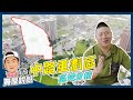 【賞屋說說】☛中路重劃區 區域分析 | 桃園 | 風禾公園 | 向陽公園 | 水秀公園 | 桃園鐵路地下化☚