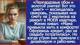 Леопардовые обои и золотой унитаз! Свекровь, пртянула мне смету на ремонт в МОЕЙ квартире