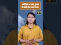 दुनिया की सबसे व्यस्त तेल रूट पर खतरा! अमेरिका-ईरान आमने-सामने |
