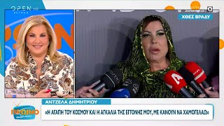 Άντζελα Δημητρίου: Η πρώτη δημόσια εμφάνιση μετά τον χαμό της μητέρας της | OPEN TV