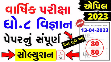 dhoran 8 vignan Varshik Parixa Paper Solution april 2023 | Std 8 Science paper solution 13/04/2023