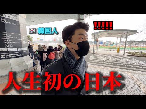 【人生初の日本】韓国人が日本に来て1日目にすごく驚きました。。。初めての海外旅行で日本に来たのに衝撃の連続w