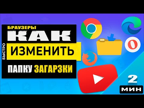 Video: Cum Se Face Căutarea Yandex în Opera în Mod Implicit