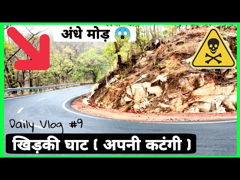 Khidki Ghat Katangi l Virtual Travel Journey l Mayur Sharma Riding l MSR Katangi l Daily Vlog 😍🌴