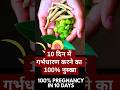 10 दिन में गर्भधारण करने का Guaranteed नुस्खा l Get Pregnant Naturally in 10 Days #Pregnancyin10days