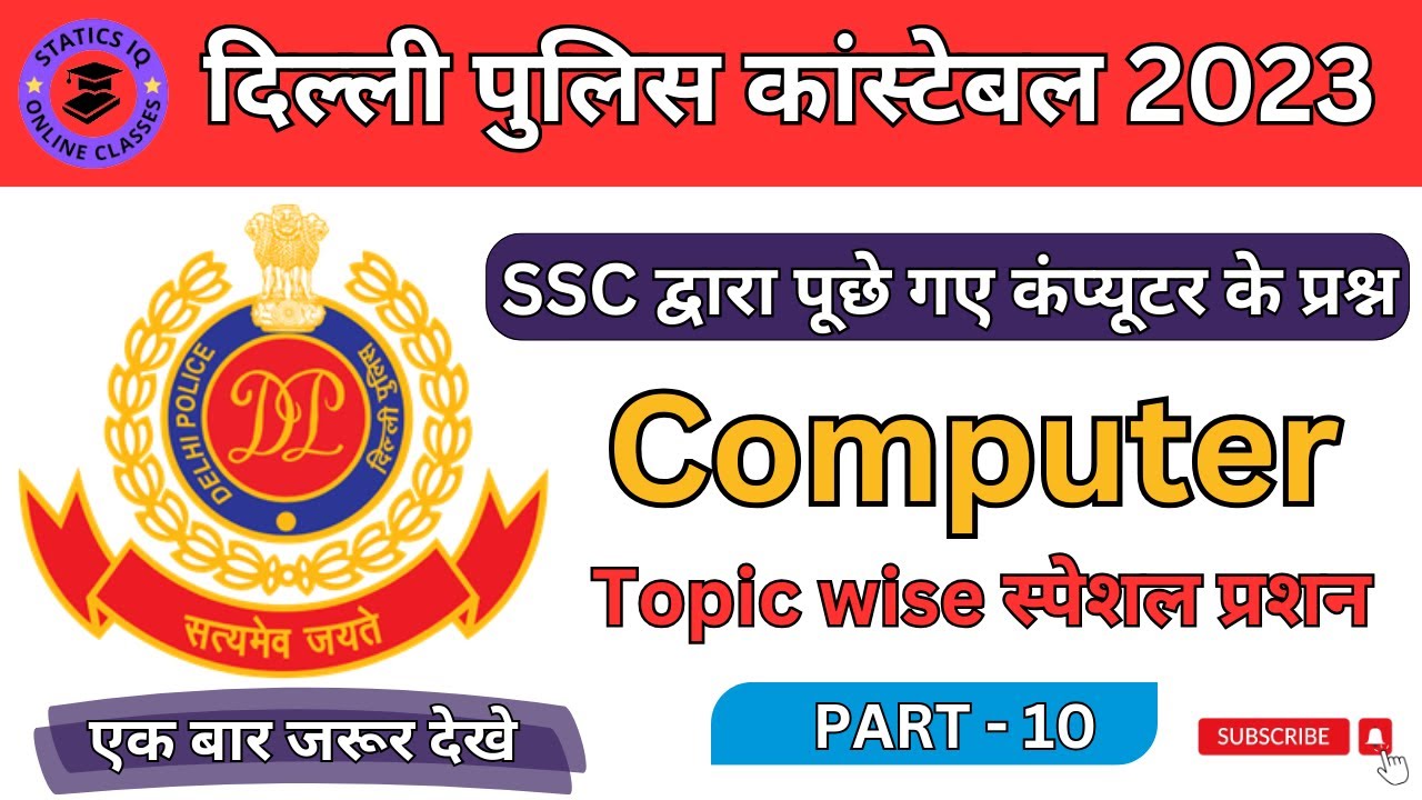 delhi police 2023 | computer pyq part-10 | delhi police computer privious year question| 