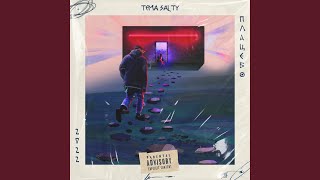 Афтерпати - Tema Salty